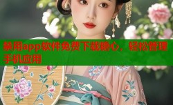 禁用app软件免费下载糖心，轻松管理手机应用