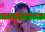 糖心vlog正版高清剪辑分享平台轻松制作专属精彩视频