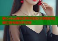 糖心vlog网址发布页轻松分享精彩视频打造专属创作空间