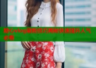 糖心vlog刷粉技巧揭秘快速提升人气必看