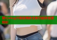 糖心vlog升级版揭秘全新功能体验更精彩