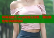 锅锅酱糖心vlog阿离在线看，随时随地畅享视频精彩