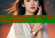 糖心vlog禁用软件app下载入口，轻松创作互动短视频平台