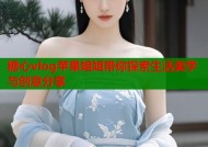 糖心vlog苹果姐姐带你探索生活美学与创意分享