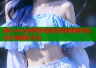 糖心vlog免费体验高清短视频制作轻松分享精彩生活