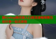 糖心vlog网页版入口高清流畅观看互动分享一站式体验