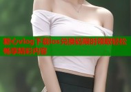 糖心vlog下载ios兑换码限时领取轻松畅享精彩内容