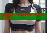 福利姬糖心Vlog带你探索平特魅力与无限可能