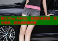 糖心Vlog-NANA：免费影视资源，同步更新，超清画质随时看