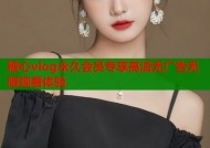 糖心vlog永久会员专享高清无广告无限观看体验