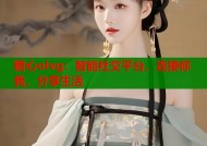 糖心olvg：智能社交平台，连接你我，分享生活
