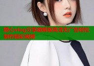 糖心vlog分享破解版高清无广告轻松制作精彩视频