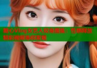 糖心Vlog女艺人纹身图集：性感释放 精彩视频等你发现