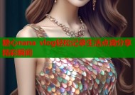 糖心nana vlog轻松记录生活点滴分享精彩瞬间