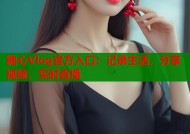 糖心Vlog官方入口：记录生活，分享视频，实时直播