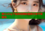 糖心vlog下架真相揭秘视频分享平家曝光