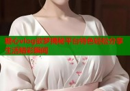糖心vlog欲梦揭秘平台特色轻松分享生活精彩瞬间