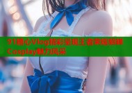 91糖心Vlog精彩呈现王者荣耀貂蝉Cosplay魅力风采