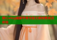 糖心vlog破解苹果专版无限观看高清体验