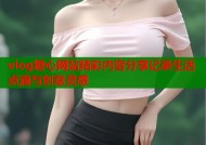 vlog糖心网站精彩内容分享记录生活点滴与创意灵感