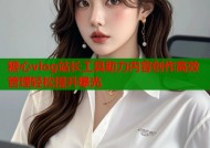糖心vlog站长工具助力内容创作高效管理轻松提升曝光