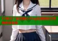 91制片厂麻豆糖心Vlog玩偶精彩日常揭秘体验录