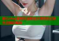 糖心vlog樱桃作品精选分享轻松记录生活精彩瞬间