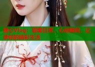 糖心Vlog：甜蜜日常，心动瞬间，记录你的精彩生活