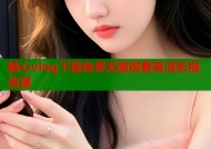 糖心vlog下载免费无限观看高清影视资源