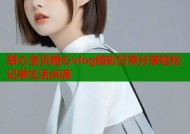 甜心宝贝糖心vlog精彩日常分享轻松记录生活点滴