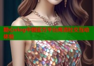 糖心vlog中国官方平台高清社交互动体验