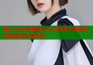糖心vlog苹果官方入口免费下载轻松剪辑高清分享体验