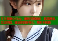 又又酱糖心Vlog，解锁无限精彩，搞笑剧情、生活妙招，满足你的好奇心，精彩不间断