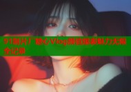 91制片厂糖心Vlog颜值爆表魅力无限全记录