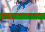 糖心vlog老公出差全记录实时分享温馨生活点滴