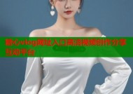 糖心vlog网址入口高清视频创作分享互动平台