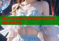 糖心vlog网盘下载高速稳定轻松保存精彩视频内容