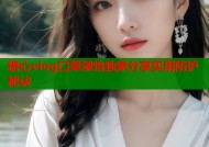 糖心vlog口罩淑怡独家分享实用防护秘诀
