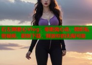 右左网糖心Vlog：零距离心动，精彩私密视频，即刻下载，释放你的无限可能