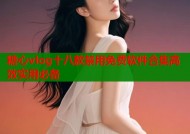 糖心vlog十八款禁用免费软件合集高效实用必备