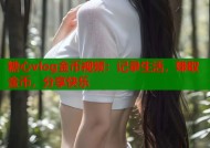 糖心vlog金币视频：记录生活，赚取金币，分享快乐