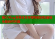 糖心Vlog至尊会员专享特权轻松解锁全能创作利器