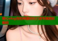 糖心vlog自拍神器轻松打造专属精彩瞬间