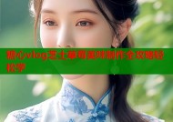 糖心vlog芝士草莓美味制作全攻略轻松学